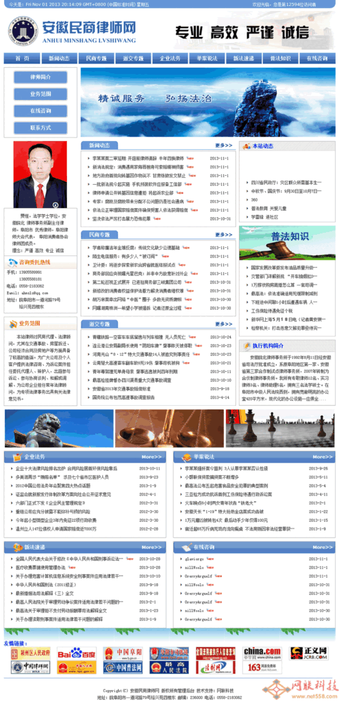 安徽民商律师网